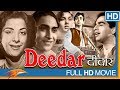 Tribute to dilipsaab  deedar hindi full movie  eagle home entertainment