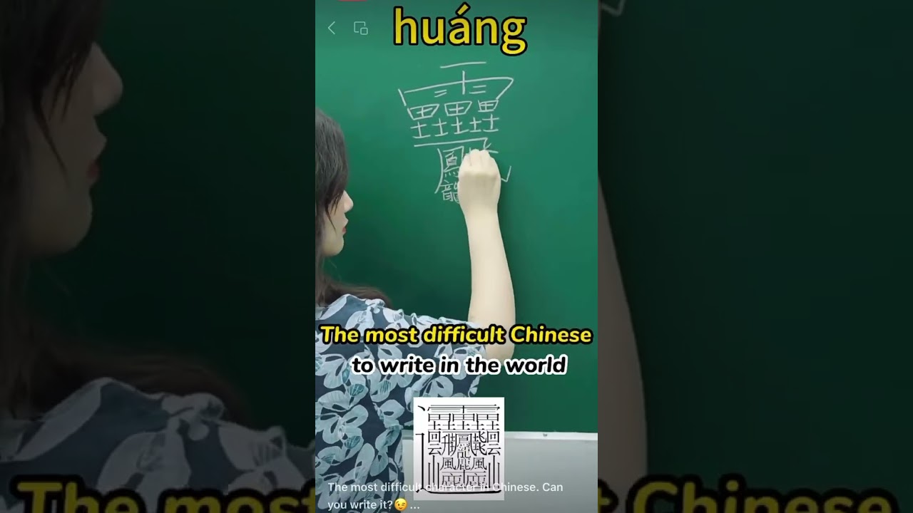 Most difficult Chinese word to write