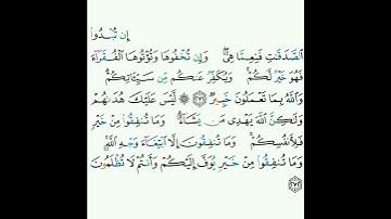 2 - سورة البقرة ٢٧١-٢٧٢ - مشاري بن راشد العفاسي