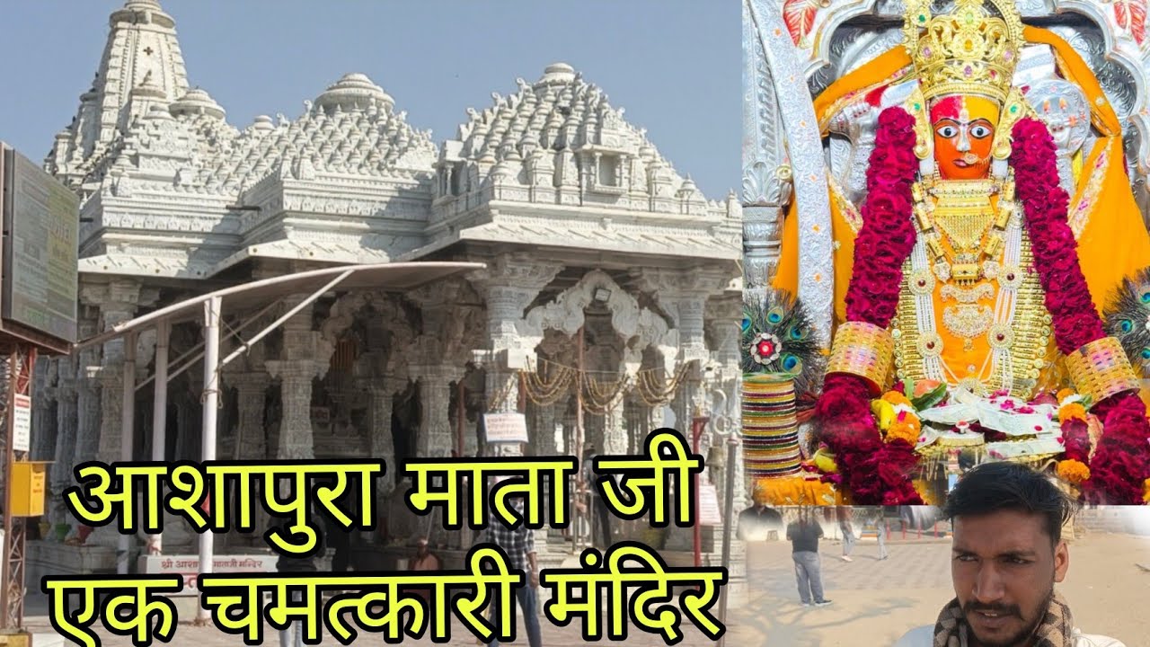 ​कुलदेवी माँ आशापुरा दर्शन: इतिहास और चमत्कार जो आपको हैरान कर देंगे! #foryou #vlog #tempalvlog 