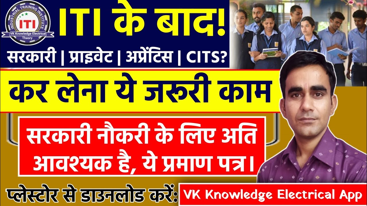 ITI ke bad kya kare? what to do after iti|| best option after ITI|| what after iti||