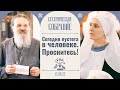 «Или ты мученик или предатель!» Сестрическое собрание с отцом Андреем