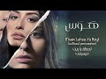Oussama Rahbani Music Lahza Ya Rayt Hawas Series أسامة الرحباني لحظة يا ريت موسيقى 