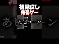 過去一の落下でトゲに刺さって体がいっぱい伸びました。 #shorts #happywheels #暴れん坊将軍