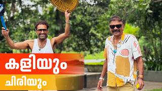 ചിരിയും കളിയും നിറഞ്ഞ ഒരു ദിവസം 🔥