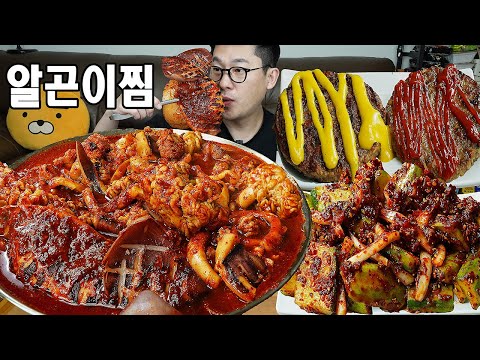 완전 밥도둑 알곤이찜에 오징어토핑🦑 떡갈비와 오이무침 요리 먹방 <strong>Steamed</strong> with fish roe MUKBANG