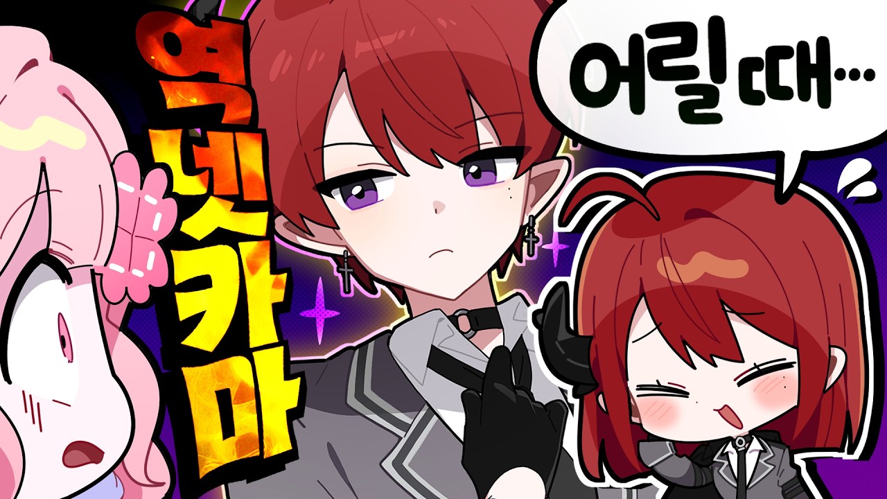 화려한 과거 공개🔥 '역넷카마' 전적이 있는 여자 버튜버