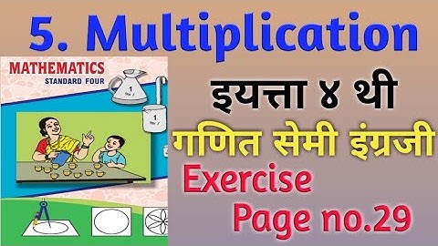 Std 4th Maths | Exercise page no. 29 | 5.Multiplication Part - 1 | इयत्ता चौथी गणित सेमी इंग्रजी