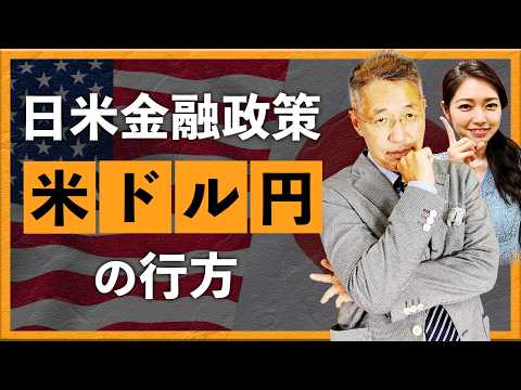 February 20, 2026] Japan-US Monetary Policy: The Future of the US