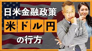 February 20, 2026] Japan-US Monetary Policy: The Future of the US