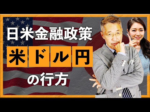 February 20, 2026] Japan-US Monetary Policy: The Future of the US