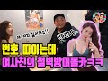 [몰카] 초절정 미녀가 번호 물어볼때 여사친이 철벽을 친다면?(ft.킹클럽역몰카)