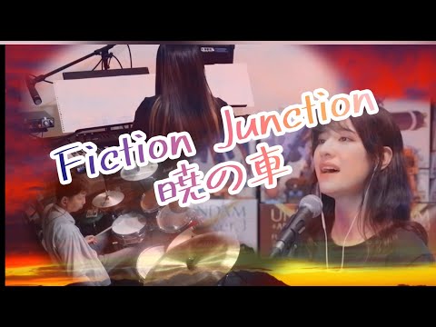 Fiction Junction/暁の車　collaboration cover #暁の車　#fictionjunction #機動戦士ガンダムseed