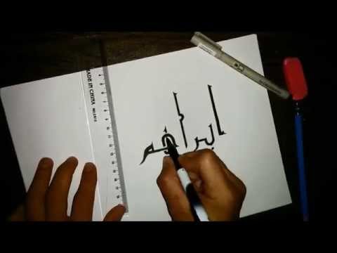اسماء و معاني ابراهيم الخط الكوفي