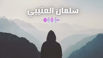 ما تيسر من سورة المائدة | القارئ سلمان علي العتيبي