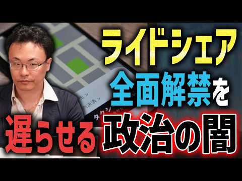 【規制廃止】ライドシェア全面解禁で既得権益を打ち破れ！