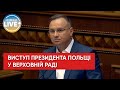 Тільки Україна має право вирішувати своє майбутнє! — Президент Польщі Анджей Дуда