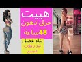 تمارين كارديو هييت حرق دهون ,بناء العضل ,تقوية جهاز المناعة   HIIT WORKOUT BURN FAT & BUILD MUSCLES