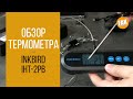 Термометр INKBIRD IHT 2PB Bluetooth
