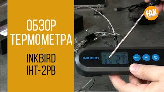 Термометр INKBIRD IHT 2PB Bluetooth