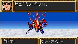 【第3次スーパーロボット大戦】第27話 バミューダ・トライアングル【SFC】