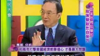 國民大會：歐美危機陷魔咒(2/4) 20110926
