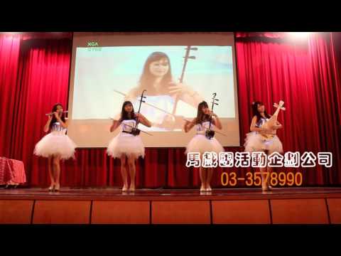 國樂團聘請、美女國樂團演出、台北美女國樂表演、國樂婚禮表演、美女國樂表演公司、國樂活動表演、美女國樂活動表演、國樂表演推薦、新竹國樂表演、國樂演出報價、美女國樂表演推薦、國樂表演團體、開幕國樂表演