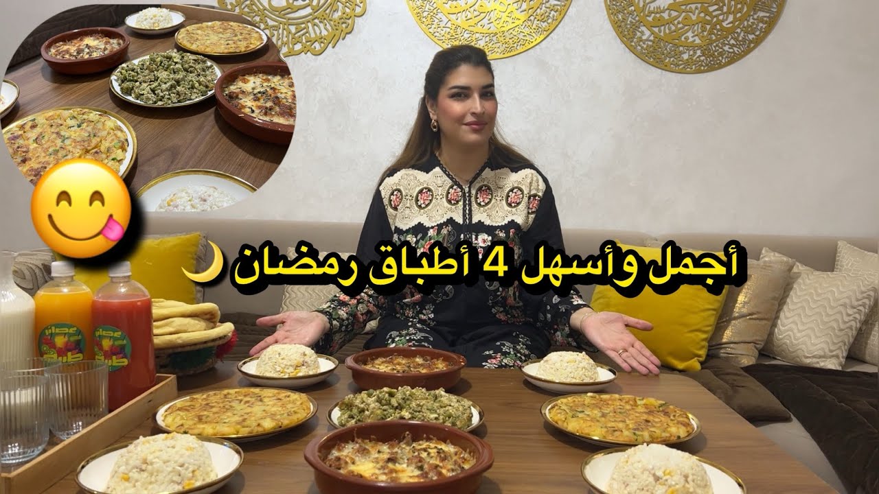 أجمل وألذ وأسهل 4اطباق شمالية 😋لي رمضان 🌙 غدي تبهر العائلة ديالك 🙏