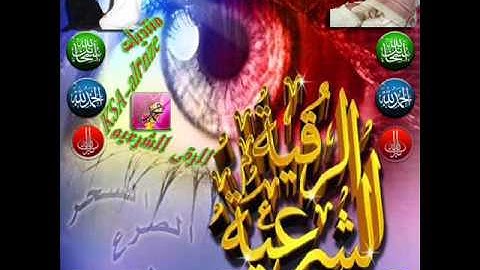 الرقيه الشرعيه بصوت الشيخ نبيل العوضي