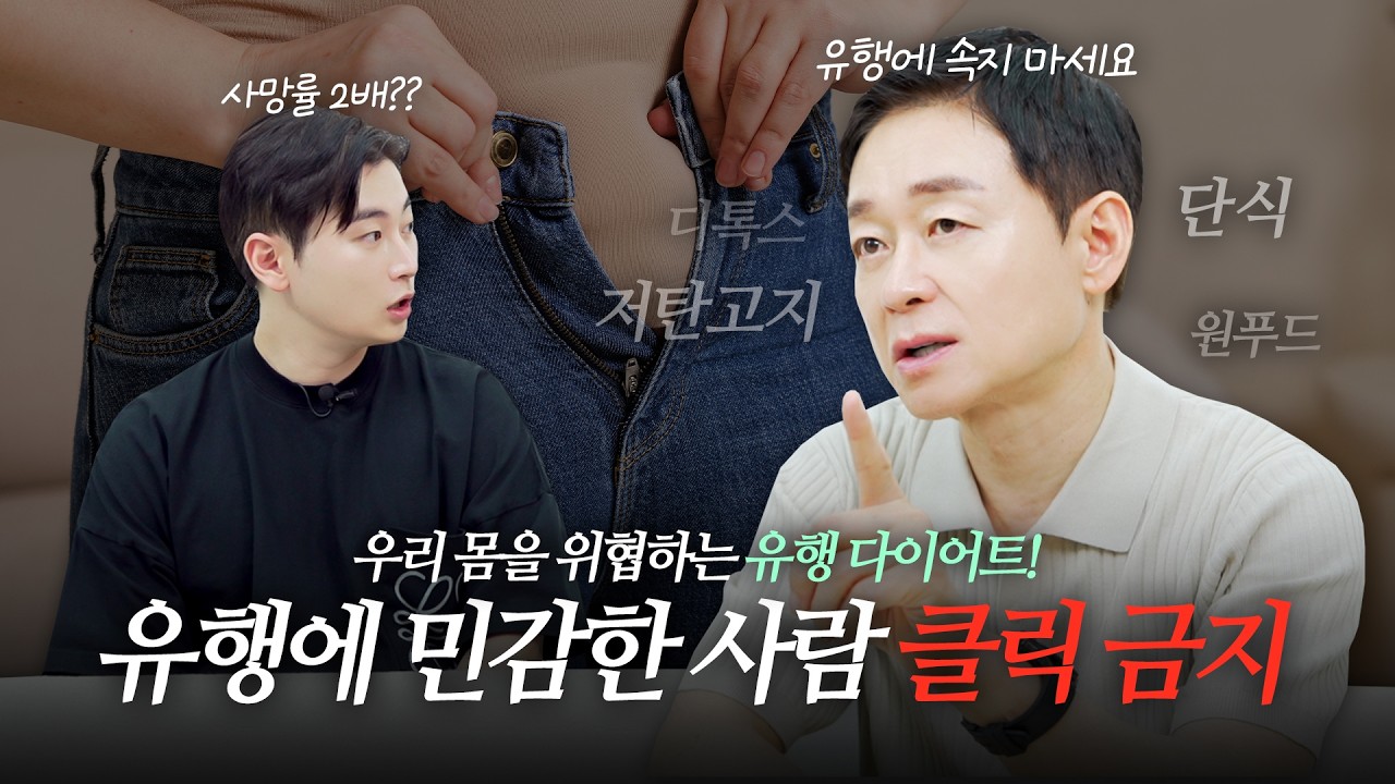 디톡스·저탄고지·원푸드 다이어트가 실패할 수 밖에 없는 이유