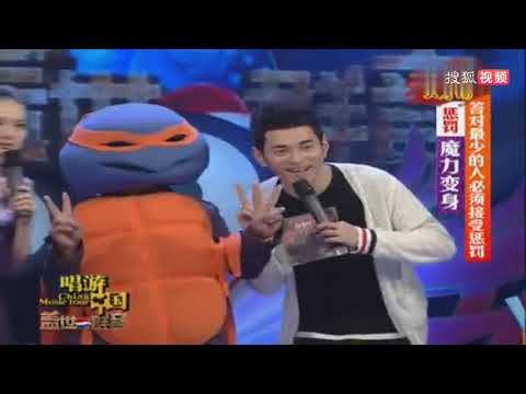 20090516唱游中国 动力火车的秋兴被惩罚扮忍者神龟，被同伴嘲笑也不为所动