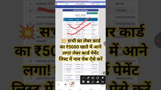       5000     Bihar Labour Card      