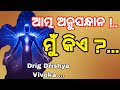 Tatwa muhi live stream     who am i in odia