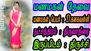 இலவச திருமண தகவல் மையம் Matri ID : 38751 screenshot 2