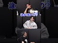 さはらさんに探りをねじ込むときどさん#shorts