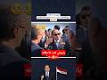 ياريتني كنت أنا مكانه دموع ووفاء الرئيس السيسي أمام أسرة شهيد الحادث الإرهابي مصر وطني