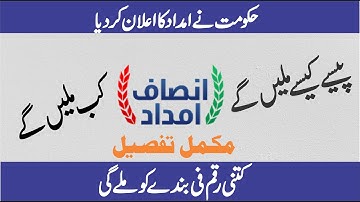 How to Apply For insaf Imdad Program - Insaf Imdad App 2020