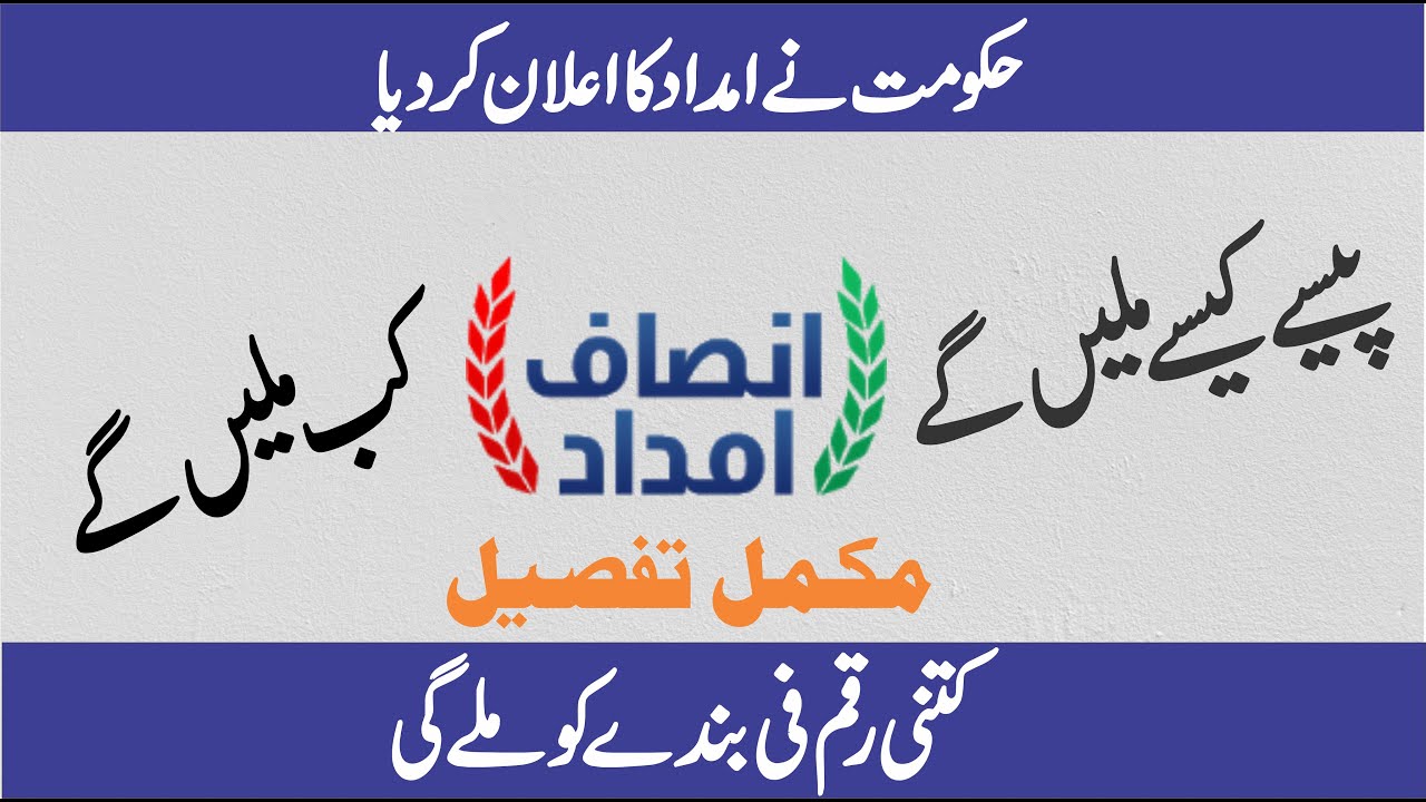 How to Apply For insaf Imdad Program - Insaf Imdad App 2020 - YouTube