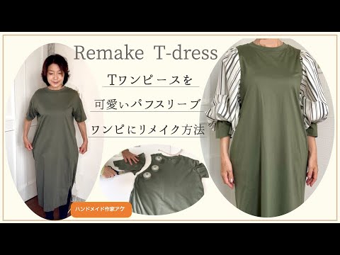 How to remake a T-shirt into a cute puff sleeve dress - YouTube