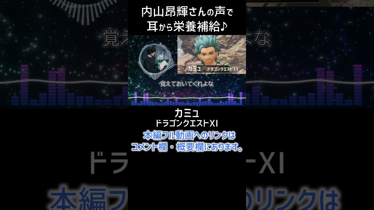 【耳が幸せ】カミュ　CV:内山昂輝さん #ドラゴンクエストXI