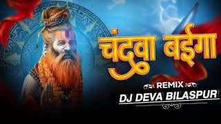 Chandwa Baiga Ga Navratri Special Dj Deva Bilaspur 