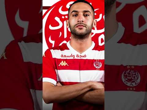 مفاجئى من العيار التقيل الوداد يعلن عن التعاقد مع حكيم زياش رسميا حكيم زياش الوداد