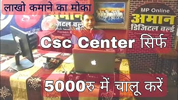 how to start a low budget csc center सिर्फ 5000रु में खोले खुदका csc सेंटर और कमाए लाखो NSDl सेंटर