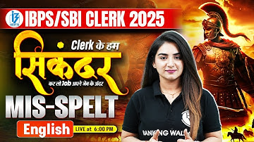 IBPS / SBI Clerk 2025 | सिकंदर | Mis-Spelt Words for Bank Exam | English by Anchal Ma