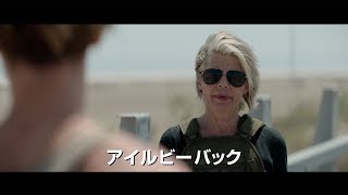 サラ・コナーが「アイルビーバック」衝撃映像が続々！映画「ターミネーター：ニュー・フェイト」予告が公開