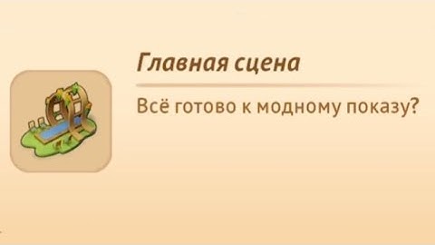 Merge Mansion. Открываем главную сцену. Модная переработка. Recycle Runway. Part 5