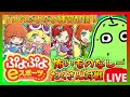 【ぷよスポ】ぷよぷよグランプリ ファイナル プロ選手オンライン予選 なしー視点【ぷよぷよeスポーツ】
