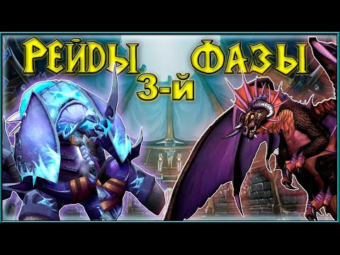 Видео: Испытание Крестоносца и Логово Ониксии: Тактики Рейдов 3-й Фазы World of Warcraft WOTLK Classic