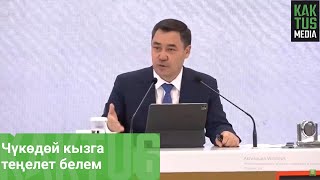 Садыр Жапаров Орозайым Нарматова жөнүндө: Чүкөдөй кызга теңелет белем