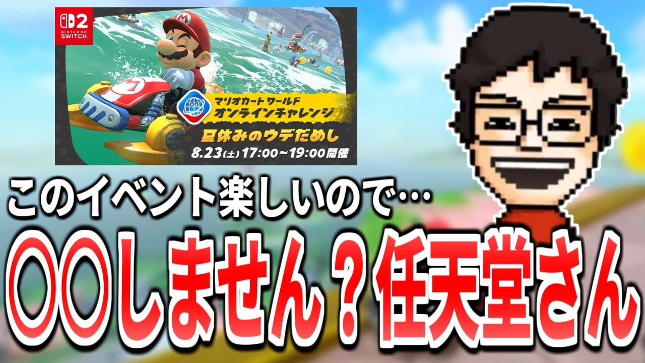 初のオンラインチャレンジを楽しむあまり、任天堂に○○を要望するP-P【P-P切り抜き】